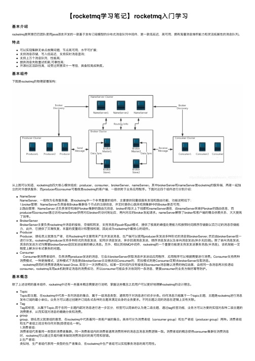 【rocketmq学习笔记】rocketmq入门学习