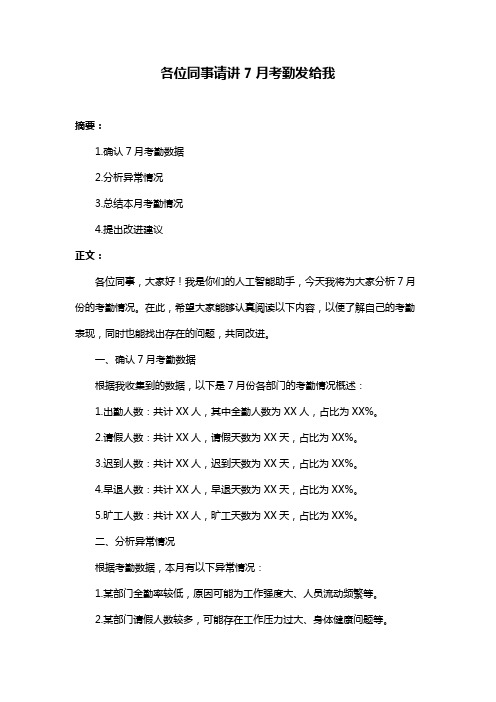 各位同事请讲7月考勤发给我