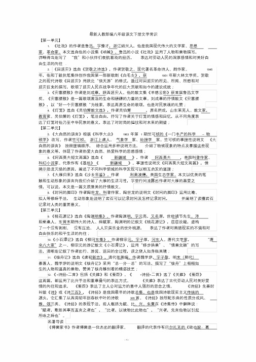 (完整版)人教部编八年级语文下册文学常识(整理版)
