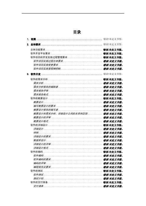 软件分析报告模板