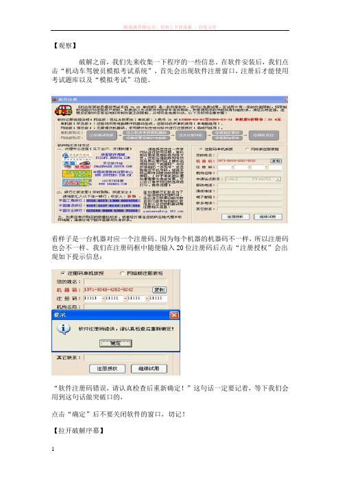 破解“机动车驾驶员模拟考试系统”注册码(图文注释)