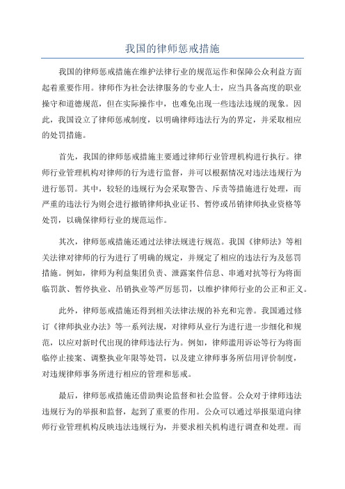 我国的律师惩戒措施