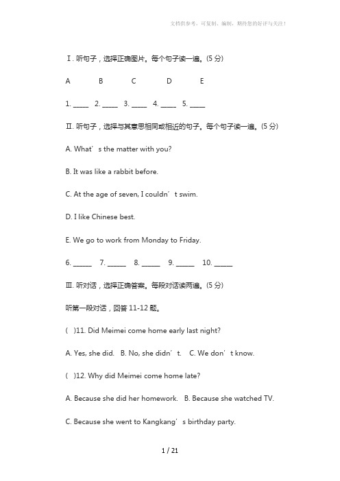 2014年初一下学期英语期末考试卷答案