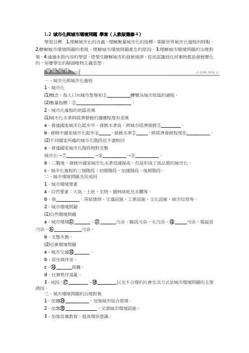 人教版高中地理选修4学案-城市化与城市环境问题