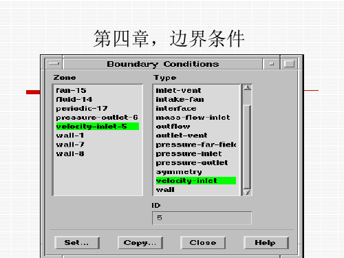 第四章,边界条件PPT讲解