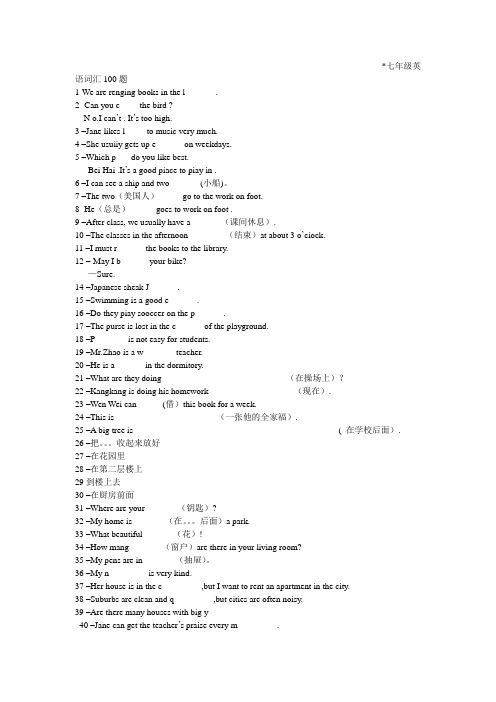 七年级英语词汇100题