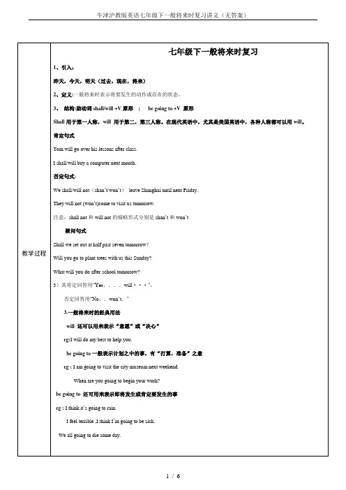 牛津沪教版英语七年级下一般将来时复习讲义(无答案)