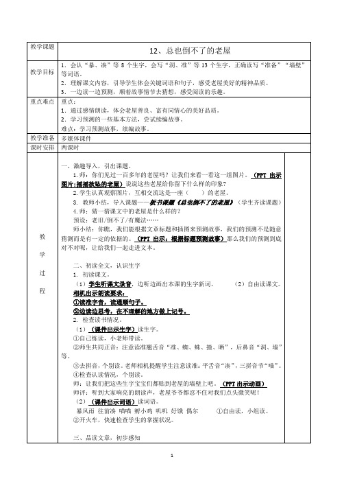 最新部编版三年级上册语文第四单元教学设计