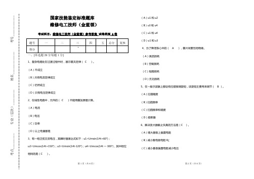 2020年电工技师(金蓝领)理论模拟试卷及答案