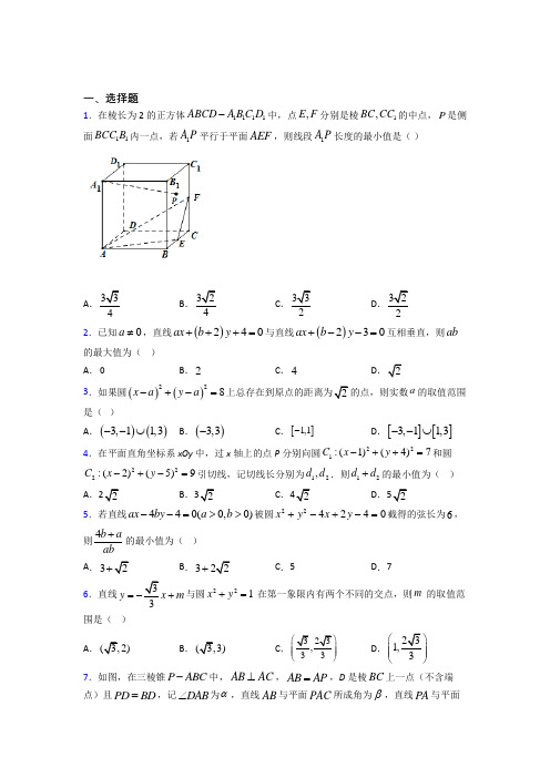 新北师大版高中数学必修二第二章《解析几何初步》检测(包含答案解析)(2)