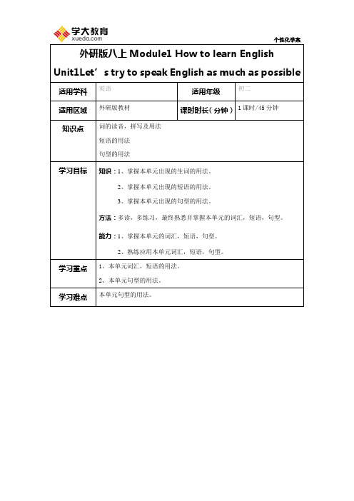 外研版八上Module1Unit1学案