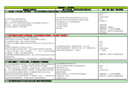 VDA6.3检查表-要素部分