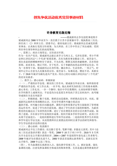 创先争优活动优秀党员事迹材料