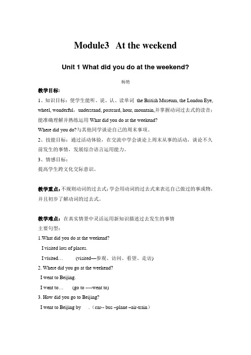 外研版英语五上《Module 3 At the Weekend》(unit1)word教案(一)