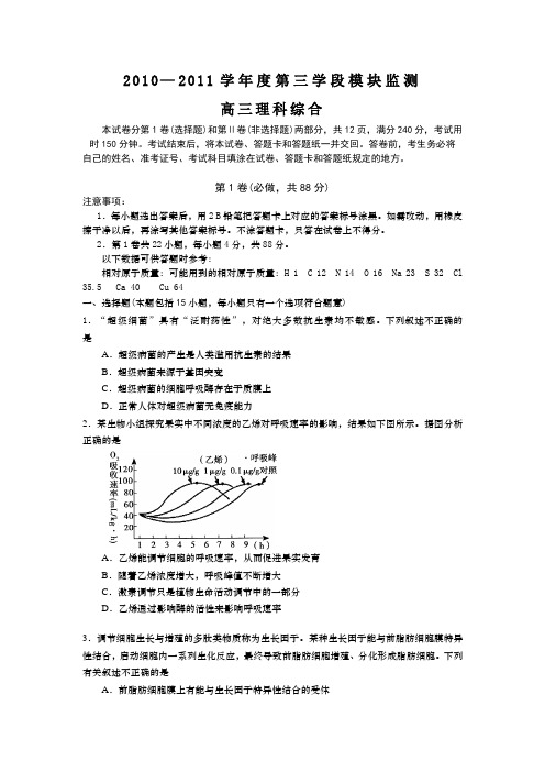 (2011届兖州三模)山东省兖州市2011届高三第三学段模块监测(理综)