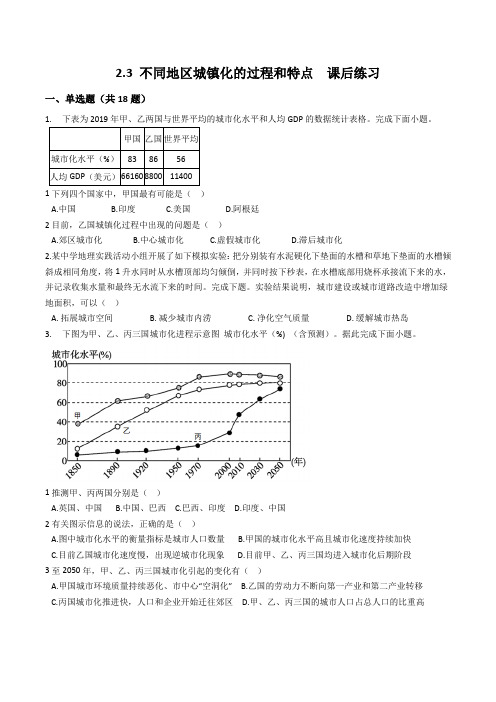 2022-2023学年中图版地理必修第二册课时作业：2-3 不同地区城镇化的过程和特点 (14)