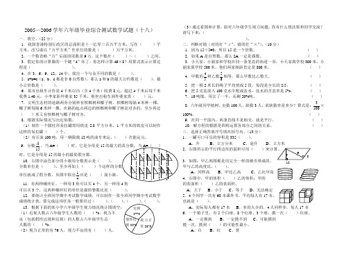 2005—2006学年六年级毕业综合测试数学试题(十八)