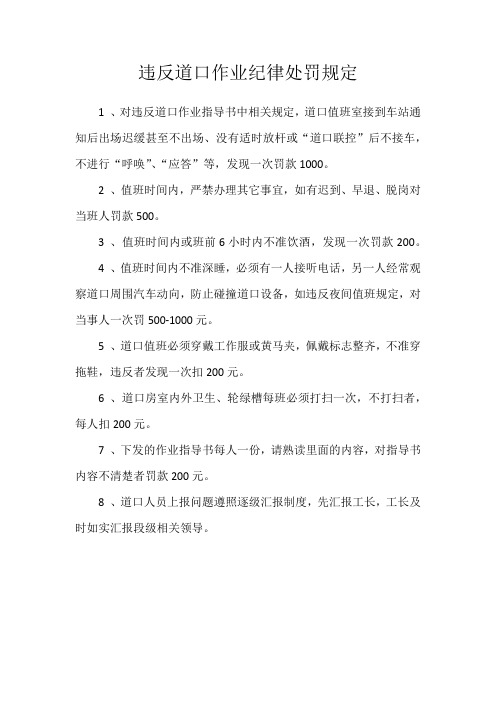 违反道口作业纪律处罚规定