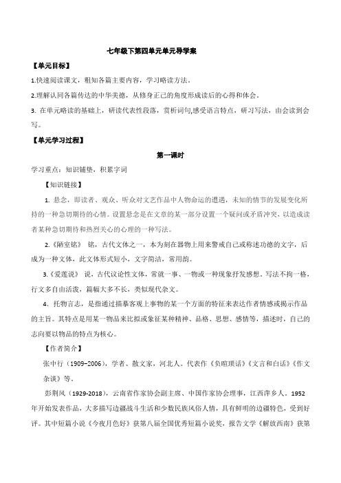 人教版部编版七年级语文下册第四单元导学案设计(无答案)