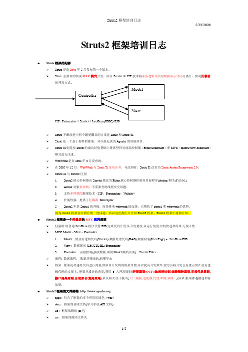 01-Struts2框架知识点总结