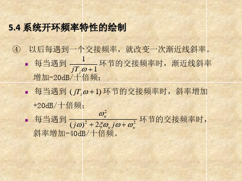 自动控制原理之伯德图