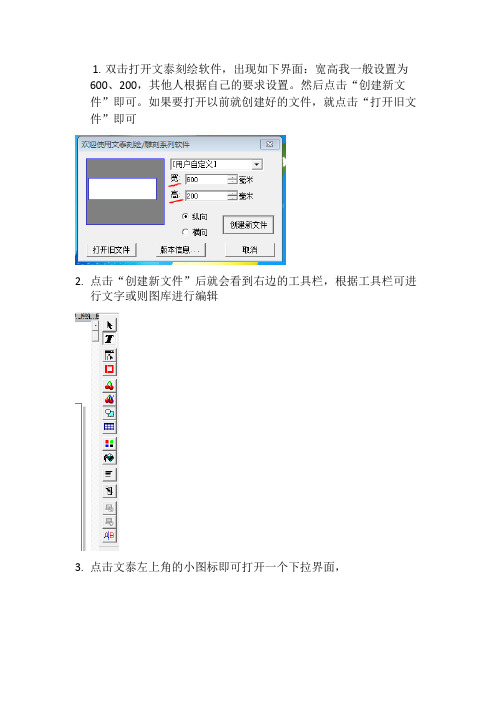 文泰刻绘软件使用办法