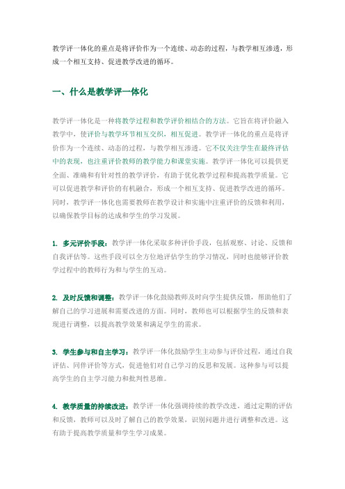 什么是教学评一体化,如何落实教学评一体化