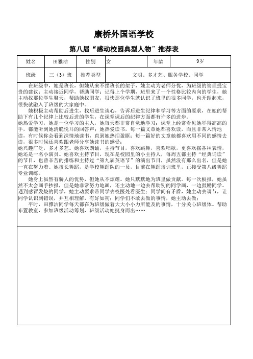 303班感动校园人物推荐