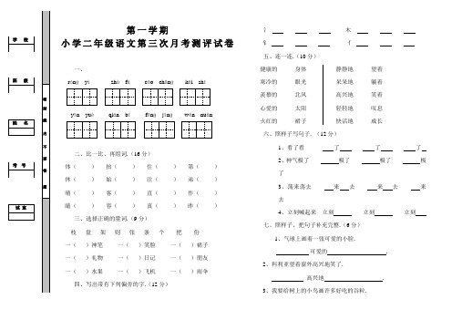 二年级语文第一学期第三次月考试卷(含答案)