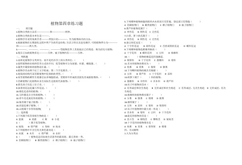 植物第四章练习题