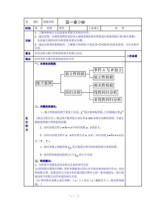 陕西省西安交大阳光中学高中数学学案选修1-2《第一章小结》