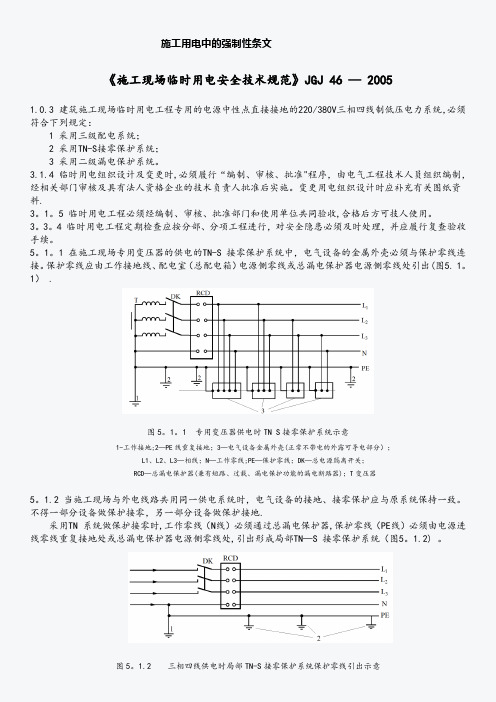 施工用电强制性条文