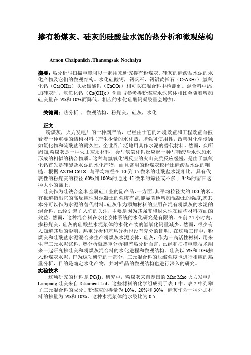 外文翻译(中文)掺有粉煤灰、硅灰的硅酸盐水泥的热分析和微观结构