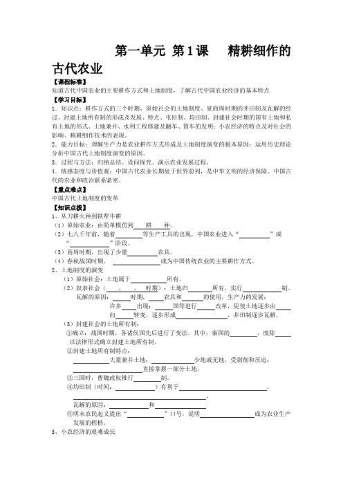 古代中国经济的基本结构与特点教学学案