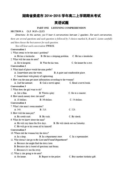 湖南省娄底市2014年高二上学期期末考试英语试题及答案