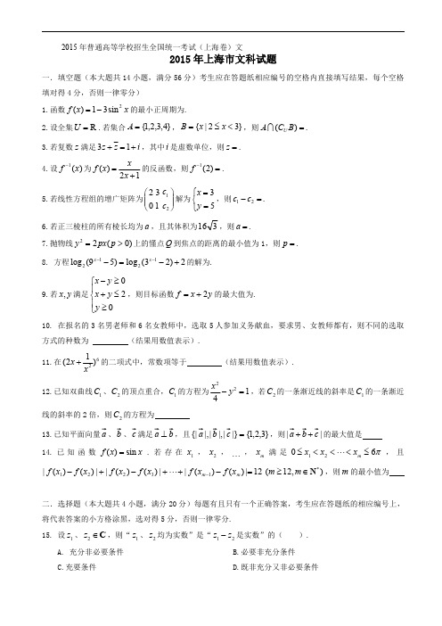 2015年高考数学(文)试题(上海题)含答案