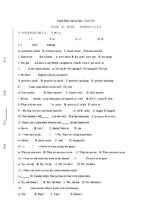 人教版七年级下册英语unit4don’teatinclass周清试卷(无答案)