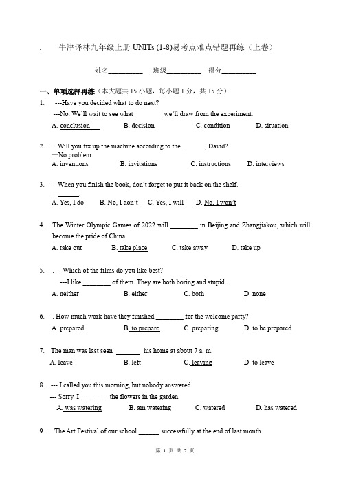 牛津译林九年级上册UNITs(1-8)易考点难点错题再练(上)