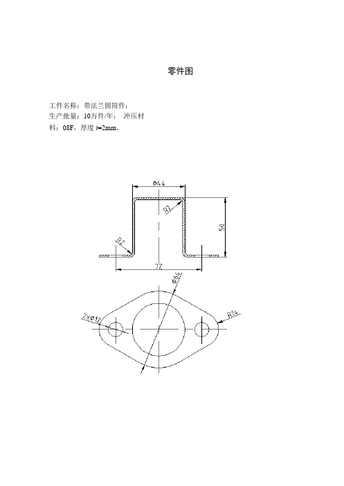 带法兰圆筒拉深冲孔复合模的设计