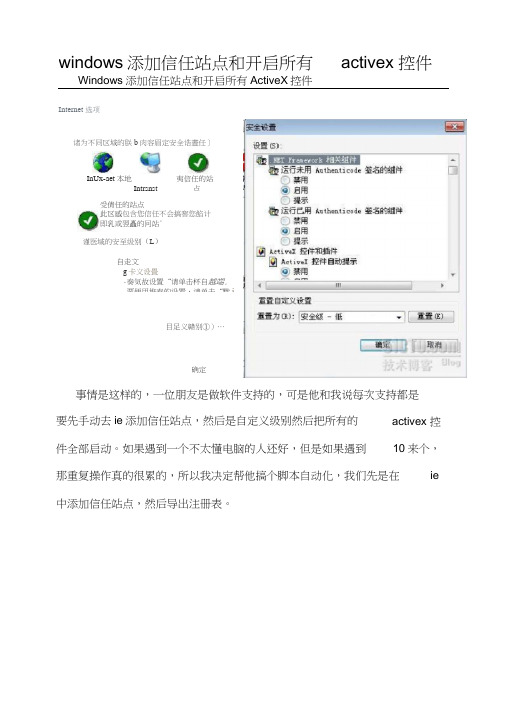 windows添加信任站点和开启所有activex控件