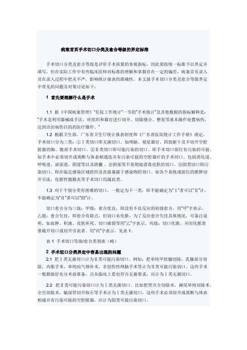 病案首页手术切口分类及愈合等级的界定标准