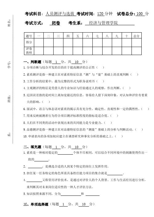 人员招聘与选拔试卷B卷含答案