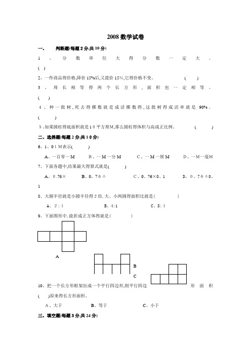 8天河省实小升初真题