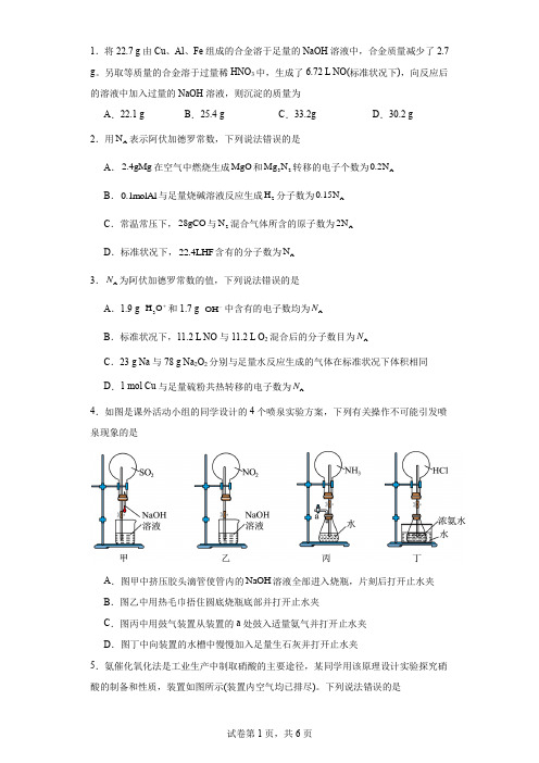 高一化学有关氮的计算