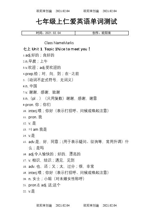 仁爱英语单词测试  七年级上册之欧阳育创编