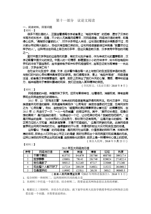 2018年北京中考语文专项总复习之议论文(含答案)