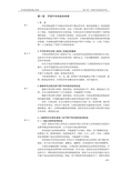 专利审查指南-第二部分-1章节-不授专利