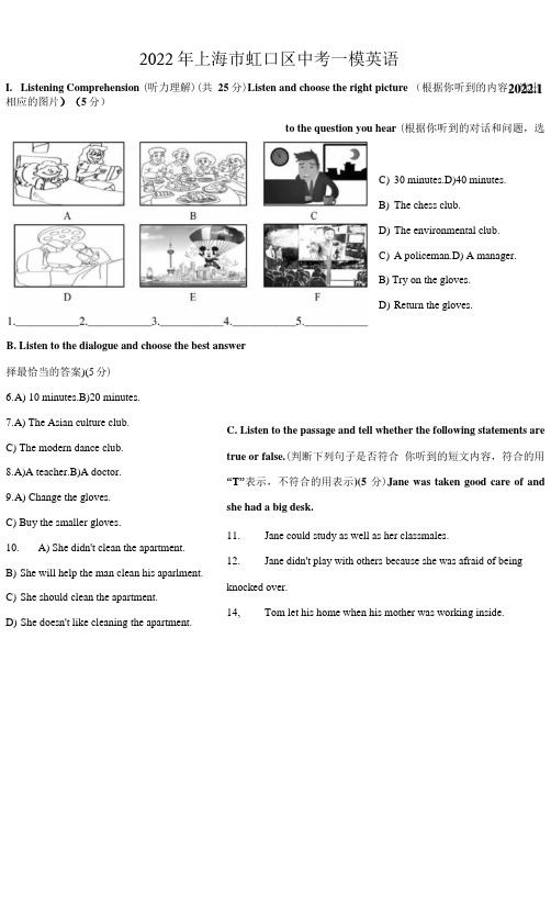 2022年上海市虹口区中考一模英语试题（解析版）.docx