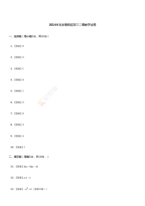 2016朝阳二模数学答案