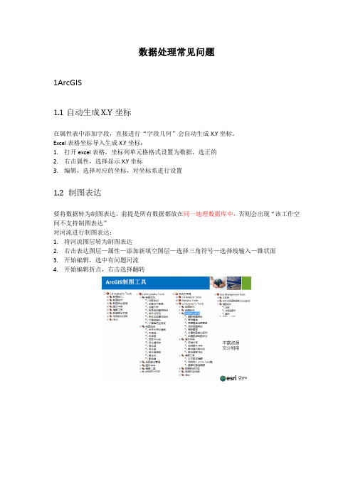 arcgis和supermap处理数据常见问题